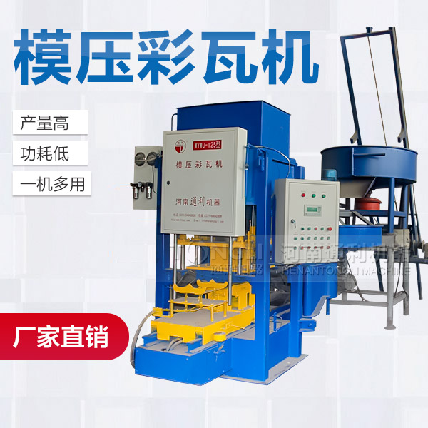 彩瓦機操作規(guī)程、注意事項